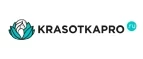 KrasotkaPro.ru: Скидки и акции в магазинах профессиональной, декоративной и натуральной косметики и парфюмерии в Анадыре